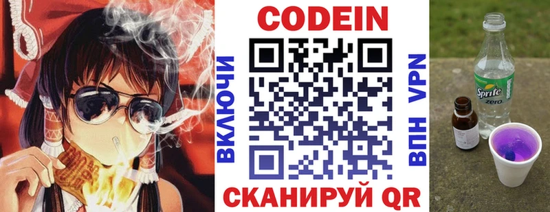 Codein напиток Lean (лин)  Черемхово 